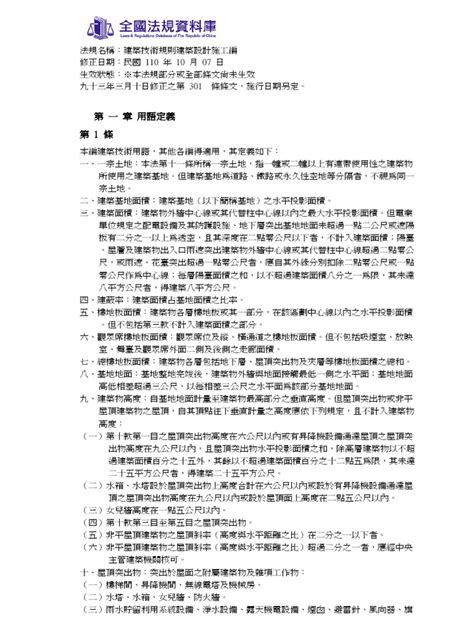 樓梯要求|建築技術規則建築設計施工編第33～39條樓梯、欄杆。